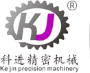 東莞市科進(jìn)精密機(jī)械有限公司